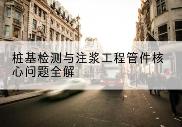 庄浪声测管常用规格有哪些？-桩基检测与注浆工程管件核心问题全解